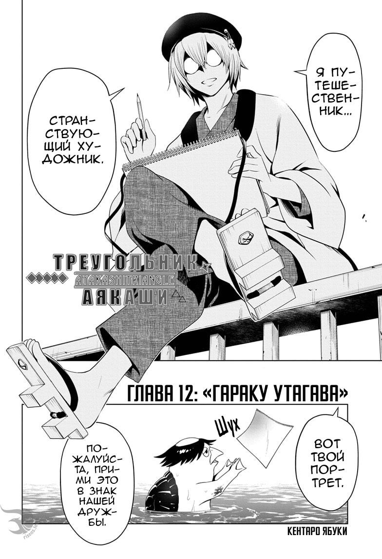Манга Треугольник Аякаси - Глава 12 Страница 3