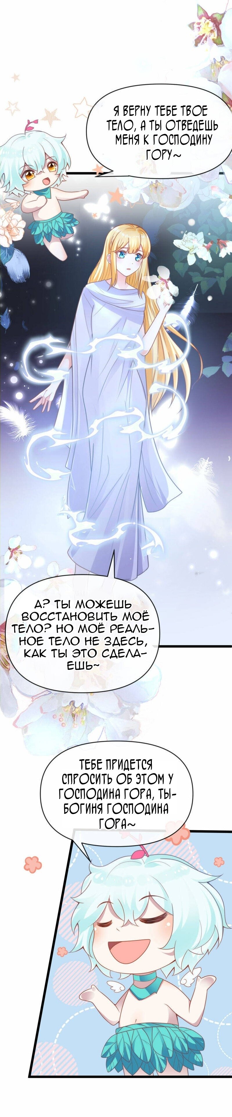 Манга Любимая принцесса фараона - Глава 129 Страница 23