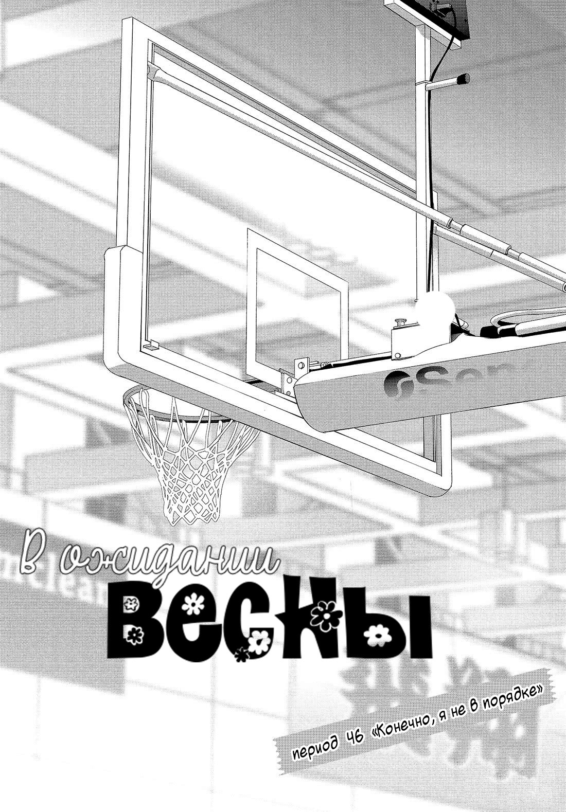 Манга В ожидании весны - Глава 46 Страница 2