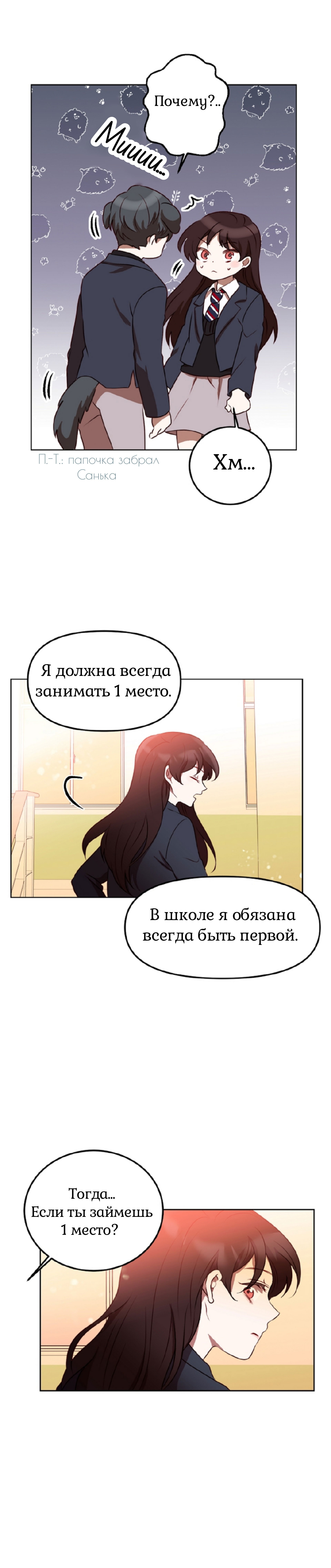 Манга Мой идеал - Глава 4 Страница 27