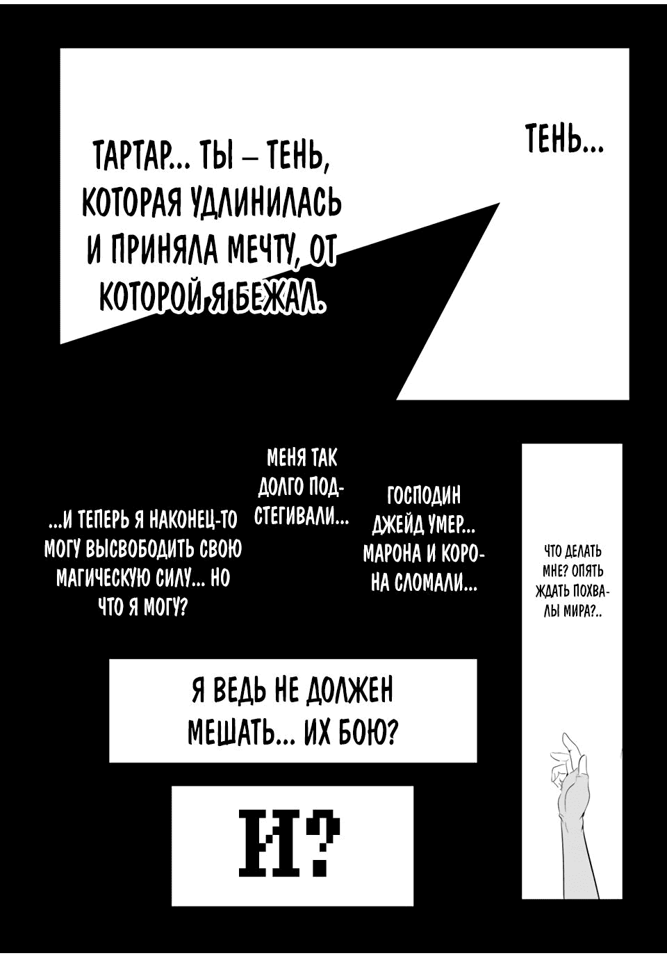 Манга Я перевоплотился в 7-го принца, так что я буду совершенствовать свою магию, как захочу - Глава 139 Страница 28