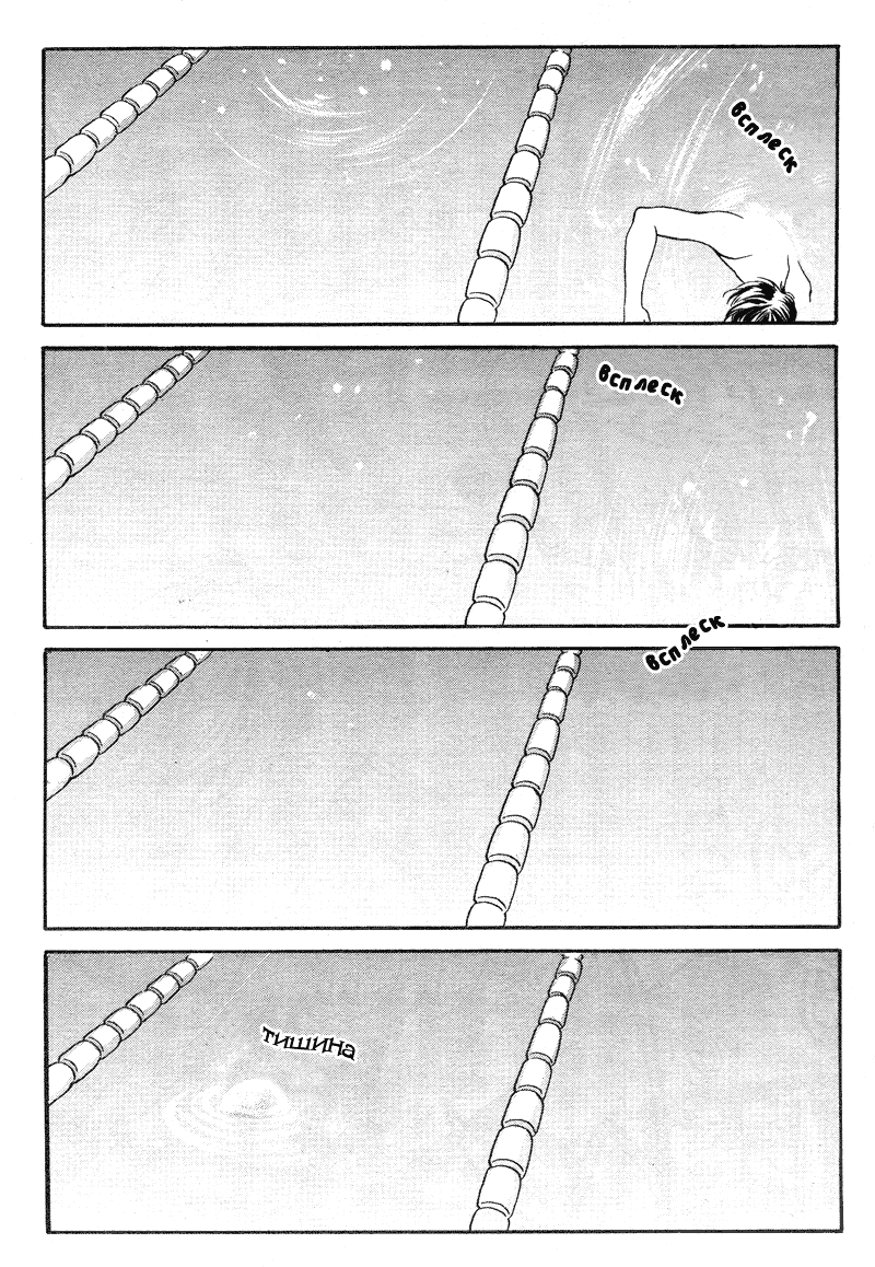 Манга Добро пожаловать в рай для пловцов - Глава 1 Страница 34