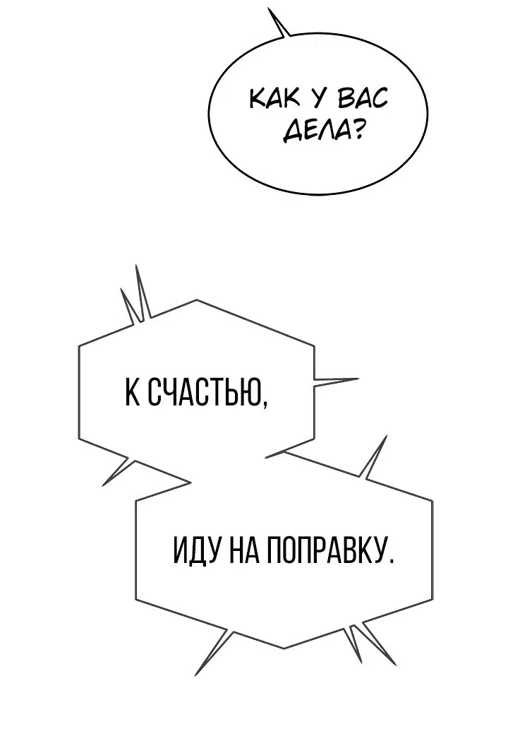 Манга Реинкарнация военного - Глава 228 Страница 60