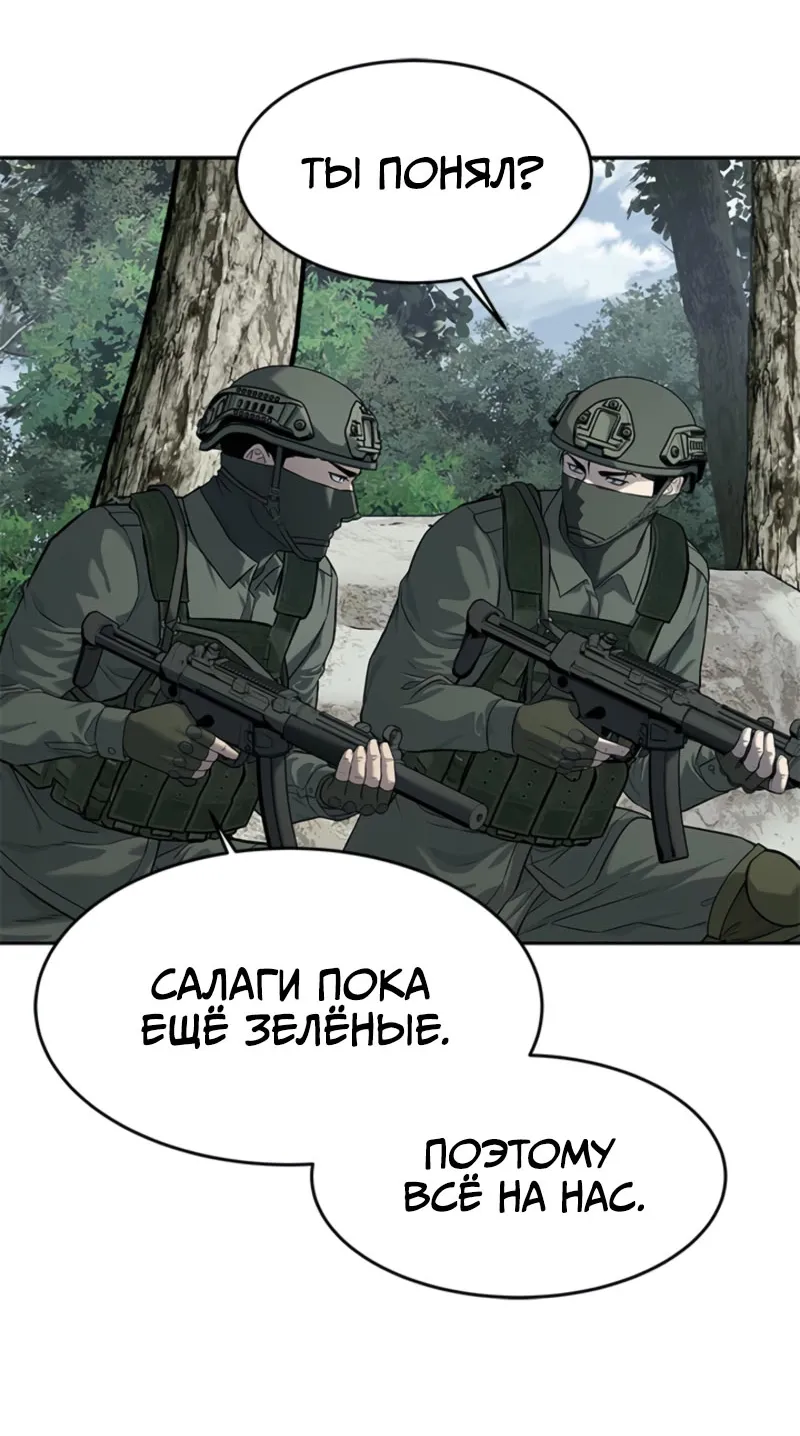 Манга Реинкарнация военного - Глава 268 Страница 11