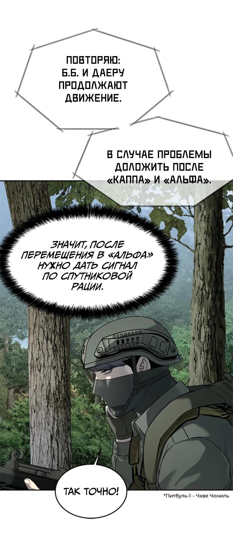 Манга Реинкарнация военного - Глава 268 Страница 6