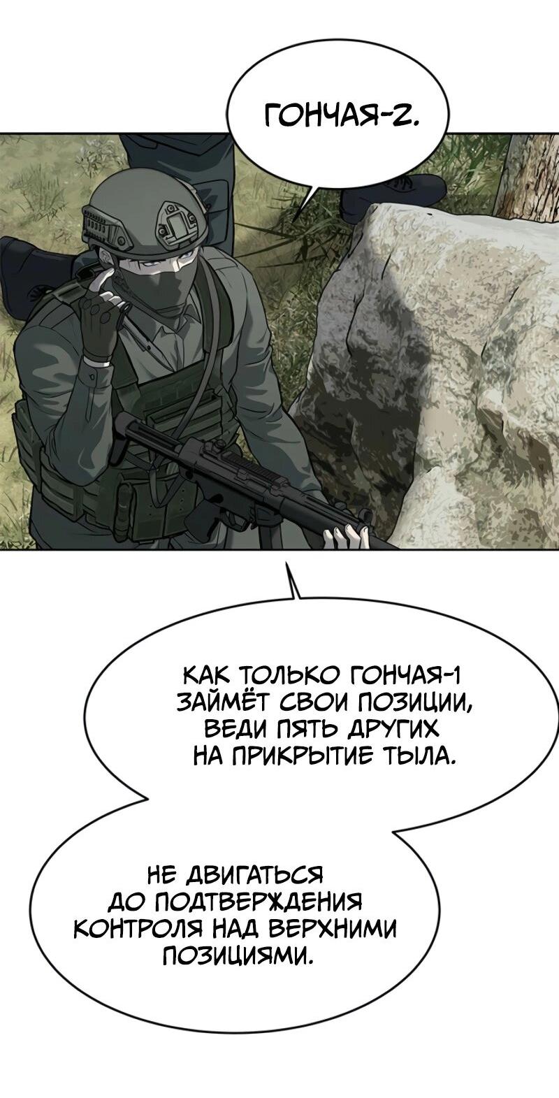 Манга Реинкарнация военного - Глава 267 Страница 76