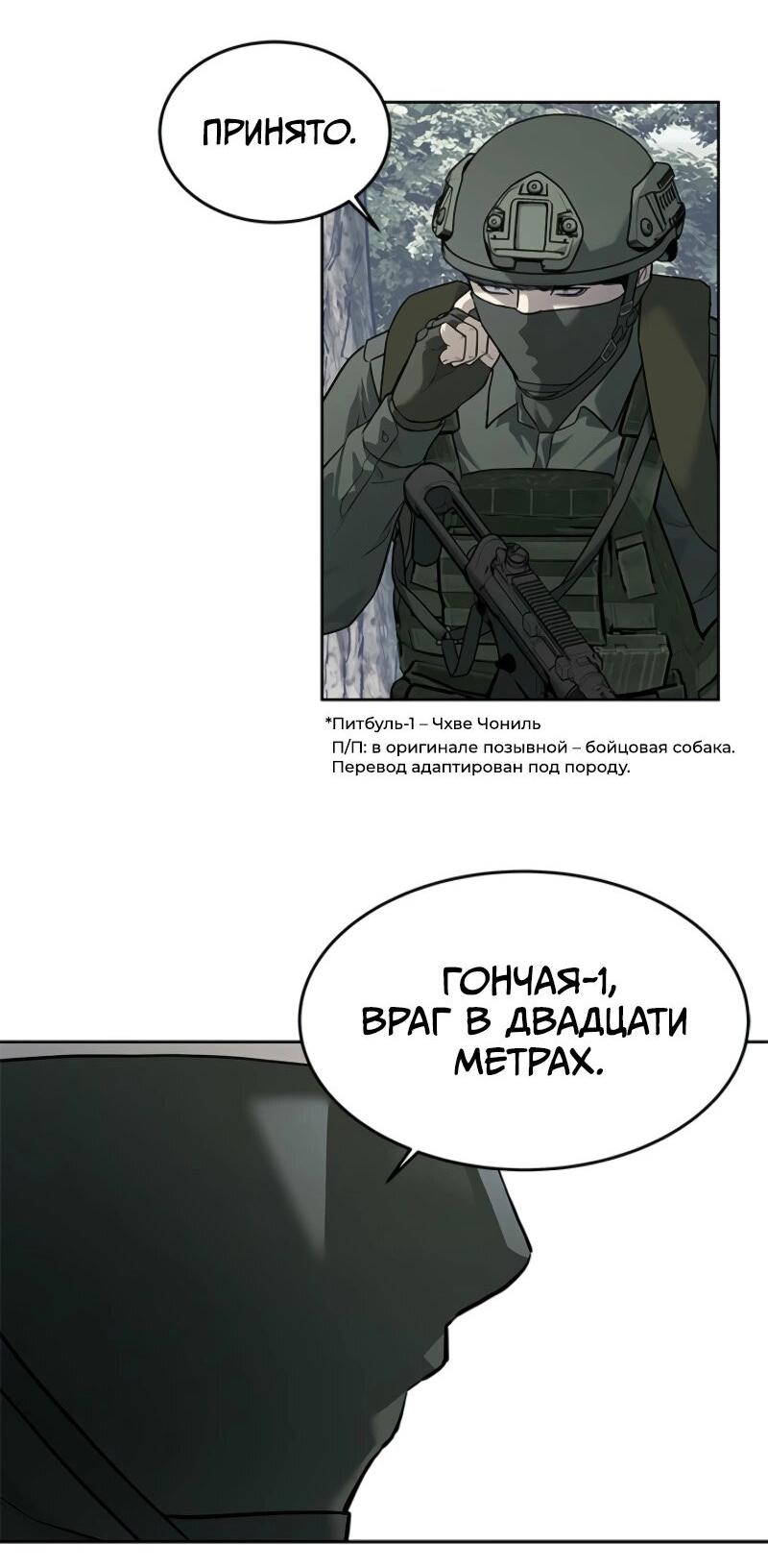 Манга Реинкарнация военного - Глава 267 Страница 67