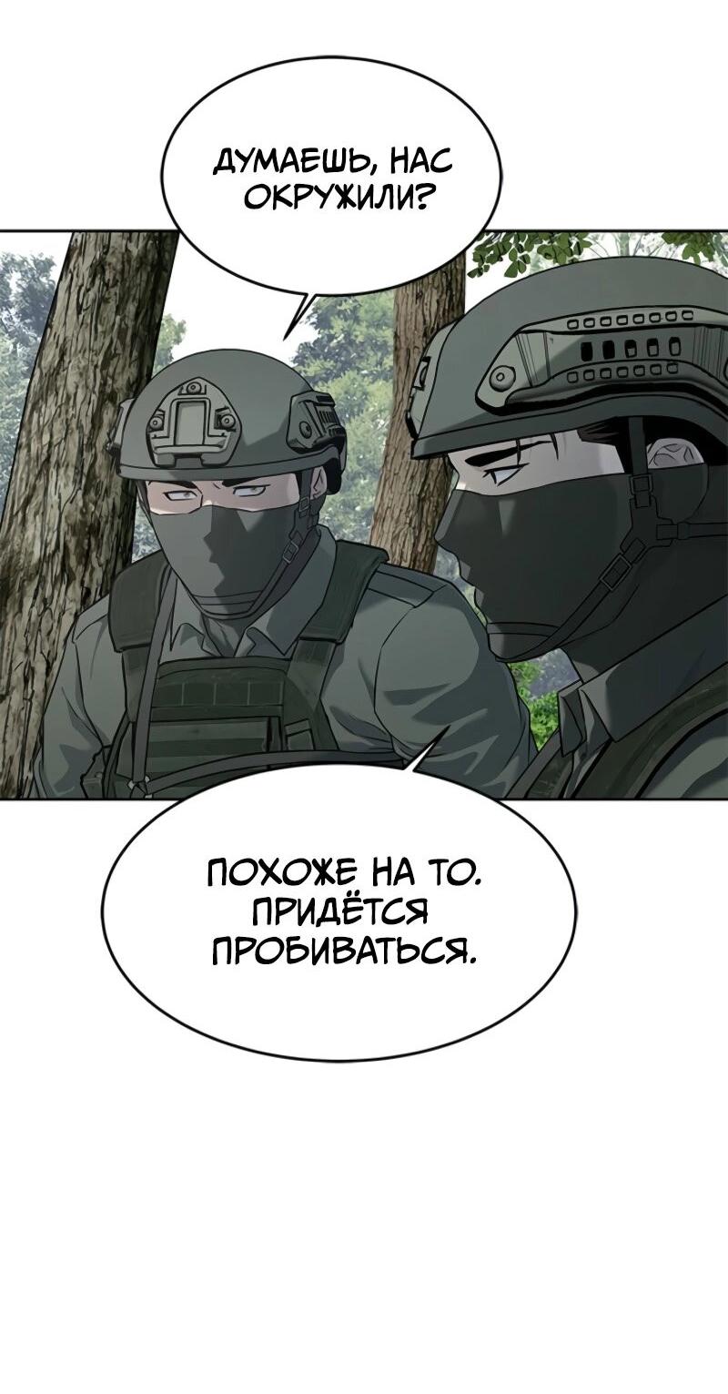 Манга Реинкарнация военного - Глава 267 Страница 72