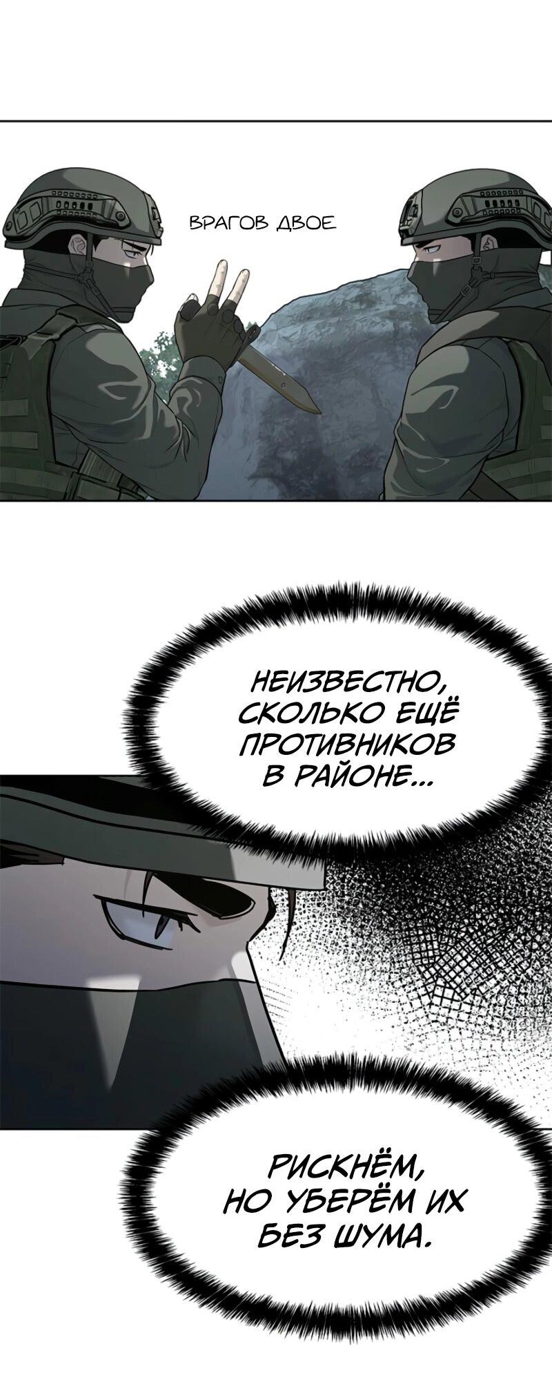 Манга Реинкарнация военного - Глава 267 Страница 48