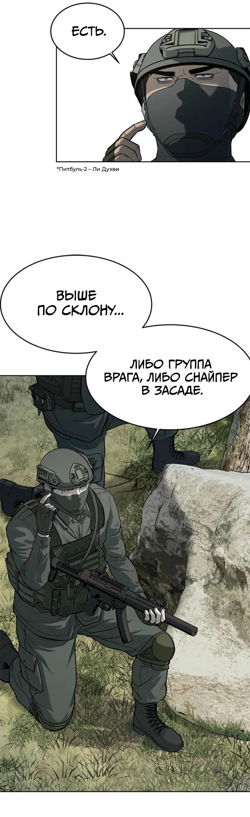 Манга Реинкарнация военного - Глава 267 Страница 70