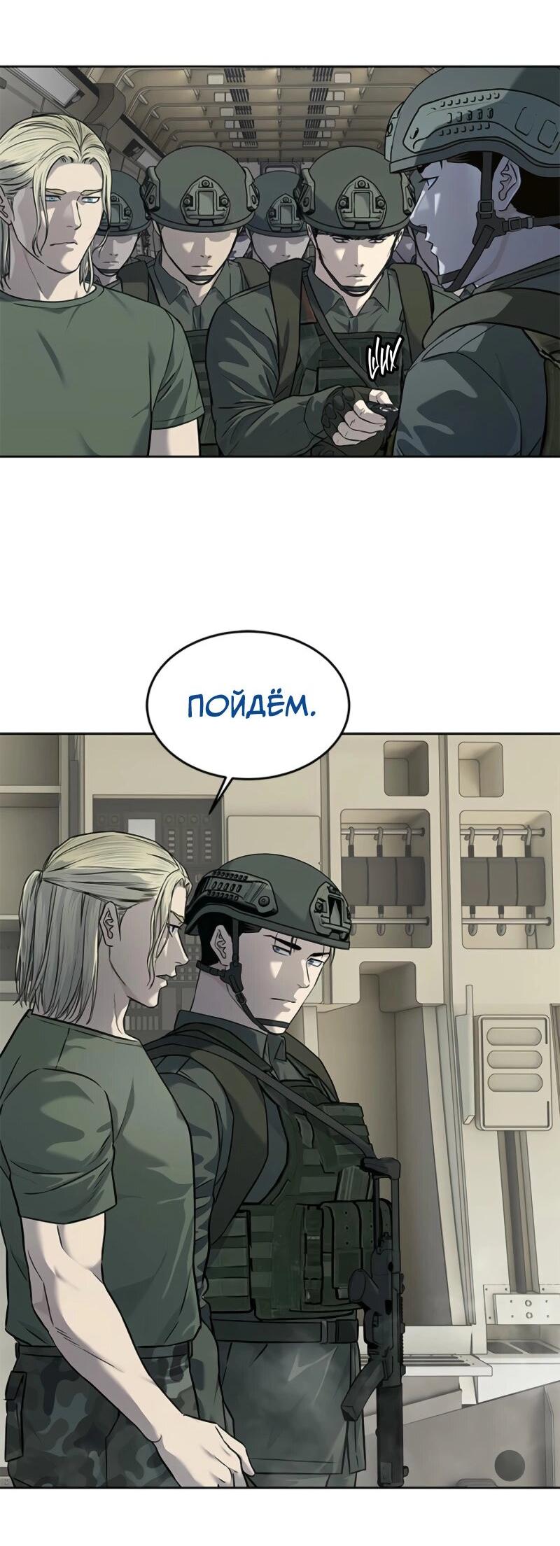Манга Реинкарнация военного - Глава 266 Страница 53