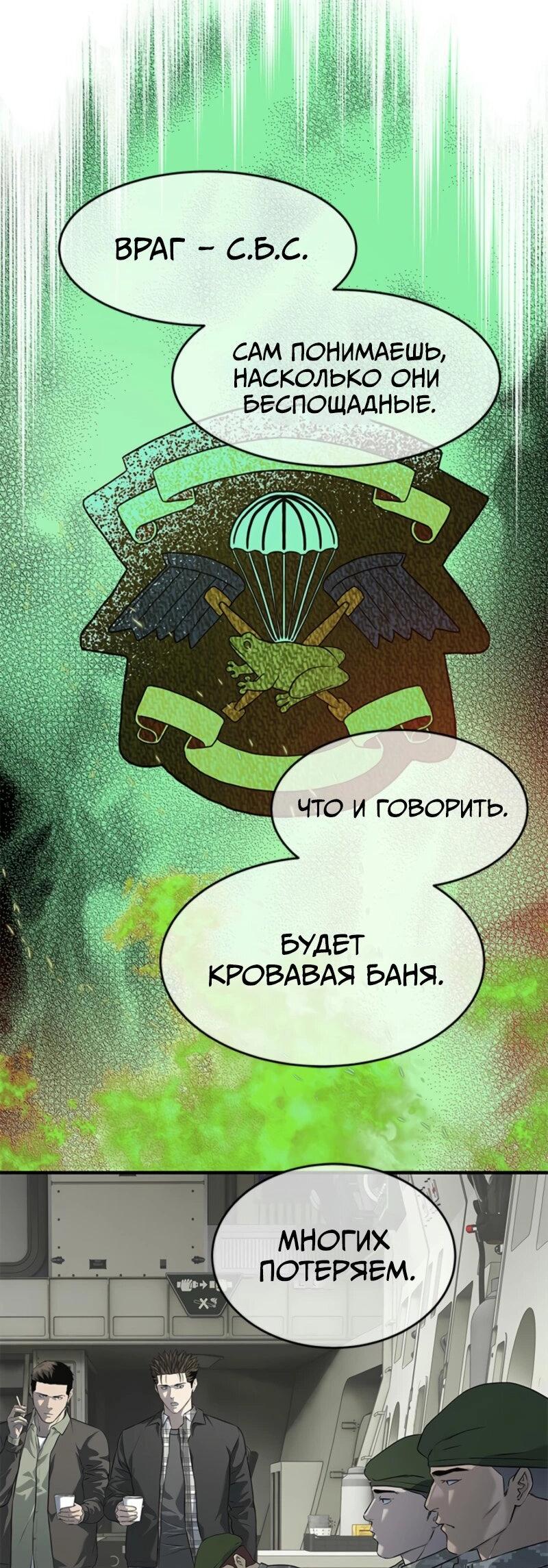 Манга Реинкарнация военного - Глава 265 Страница 28