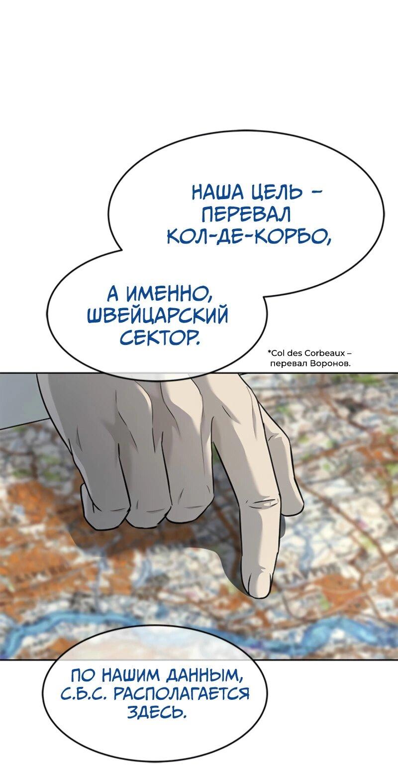 Манга Реинкарнация военного - Глава 265 Страница 56