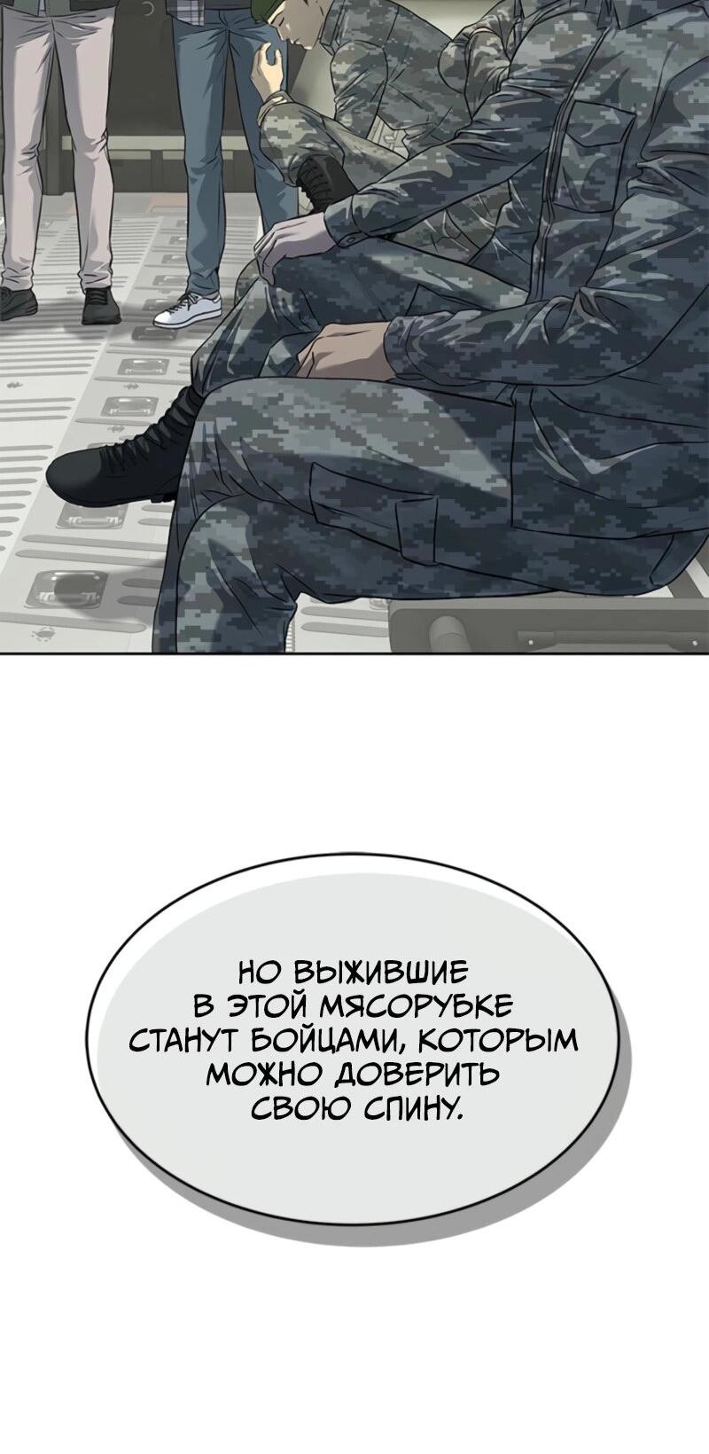 Манга Реинкарнация военного - Глава 265 Страница 29