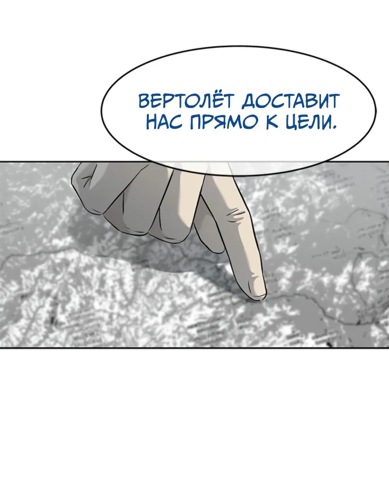 Манга Реинкарнация военного - Глава 265 Страница 72