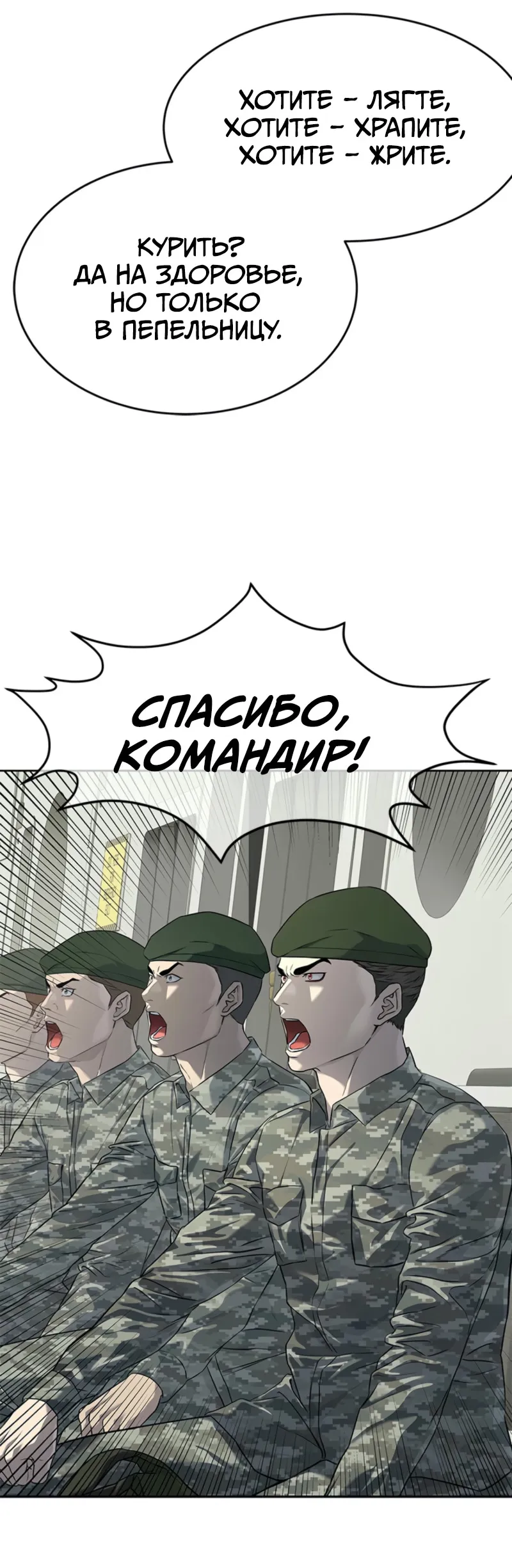 Манга Реинкарнация военного - Глава 265 Страница 13