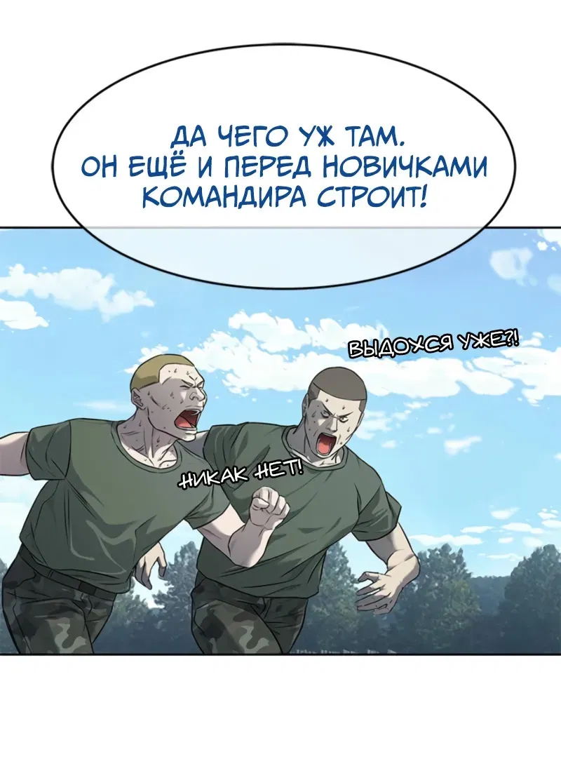 Манга Реинкарнация военного - Глава 265 Страница 49