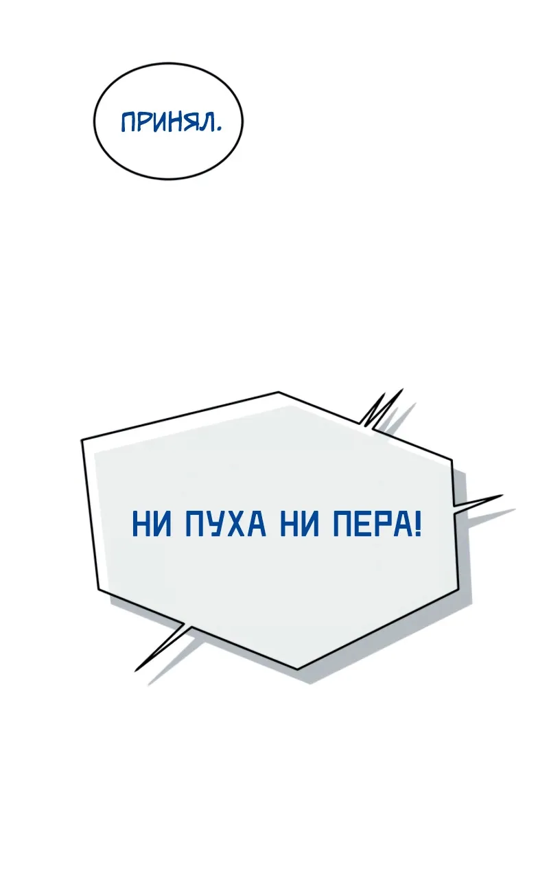 Манга Реинкарнация военного - Глава 263 Страница 65