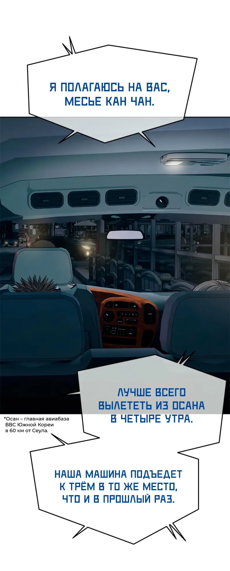 Манга Реинкарнация военного - Глава 263 Страница 64