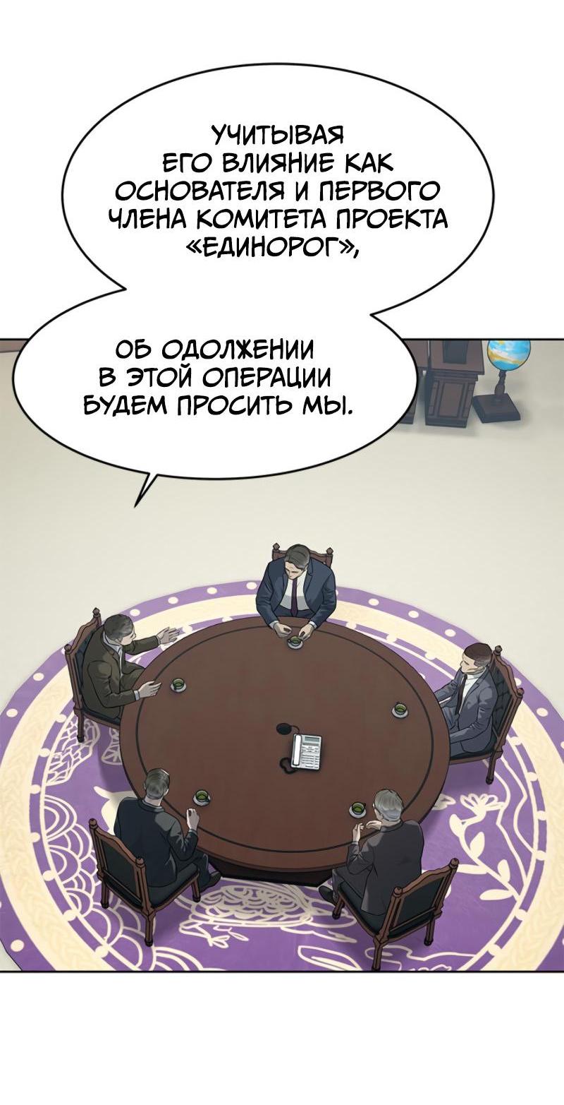 Манга Реинкарнация военного - Глава 262 Страница 48