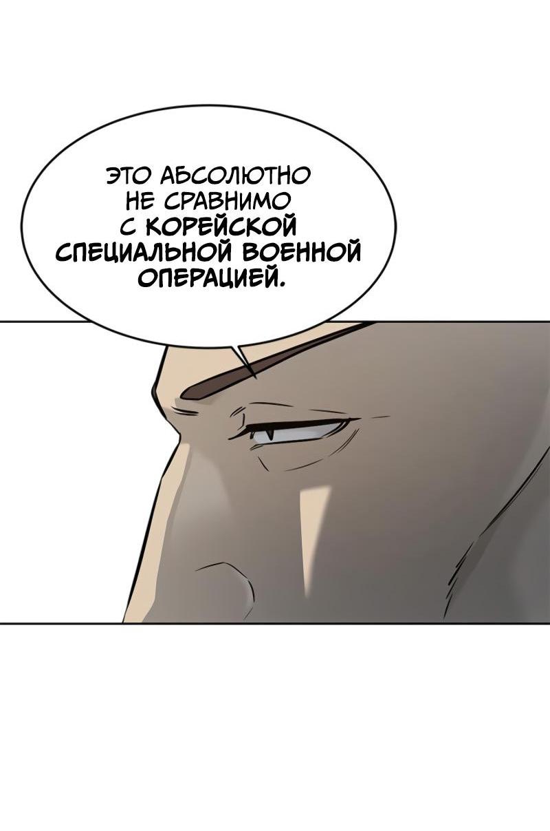 Манга Реинкарнация военного - Глава 262 Страница 68