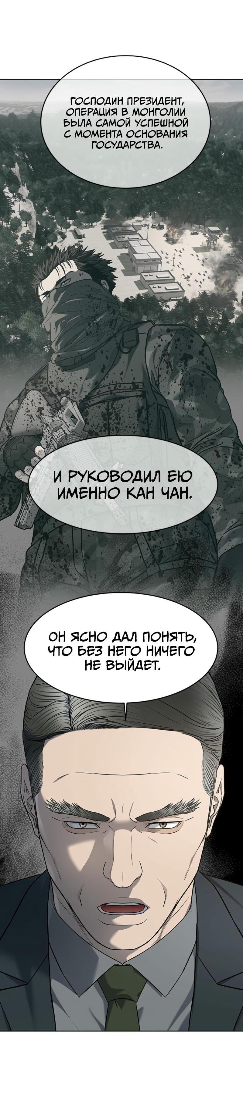 Манга Реинкарнация военного - Глава 262 Страница 58