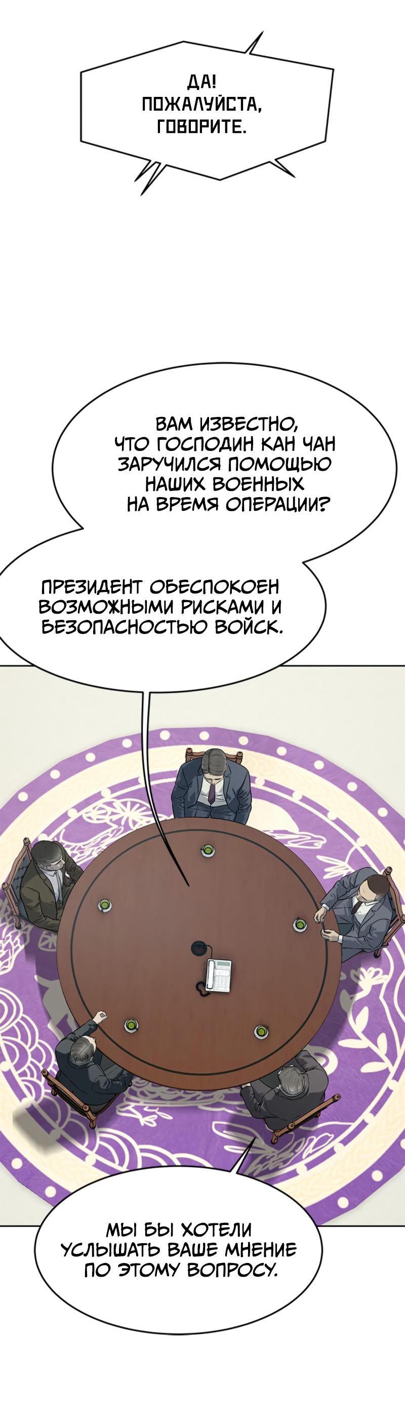 Манга Реинкарнация военного - Глава 262 Страница 82
