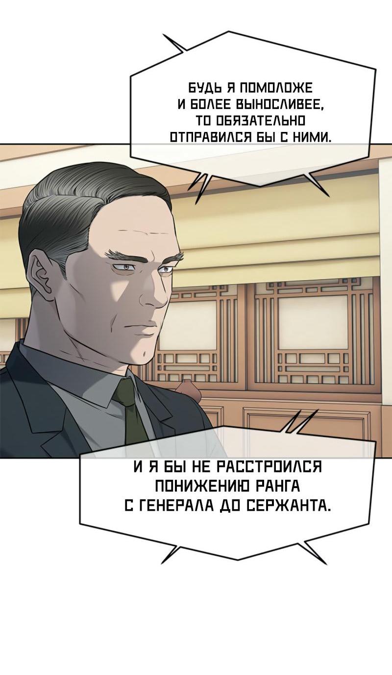 Манга Реинкарнация военного - Глава 262 Страница 87
