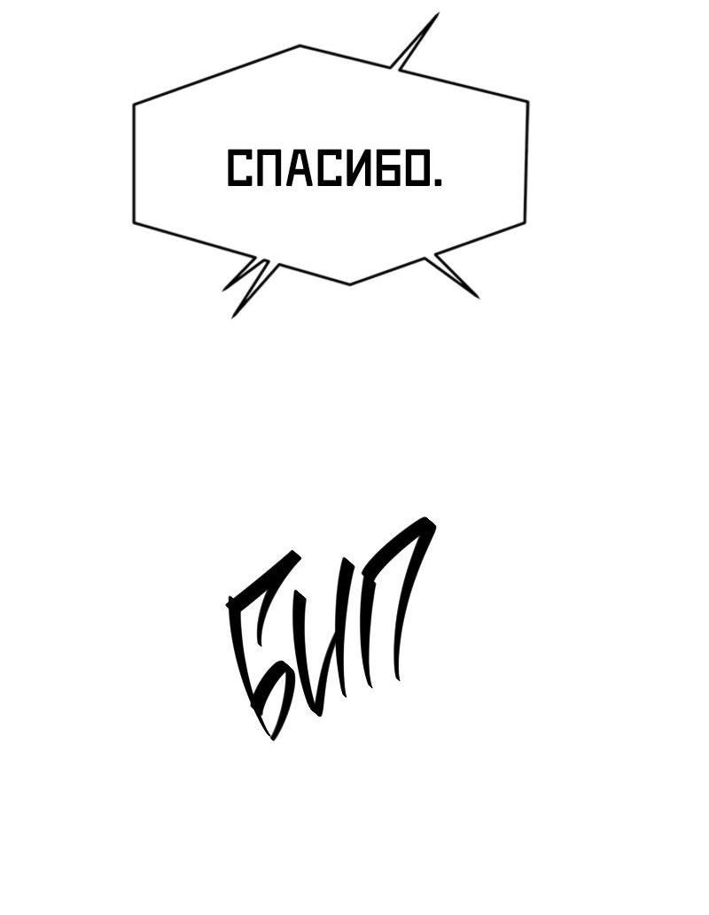 Манга Реинкарнация военного - Глава 261 Страница 69