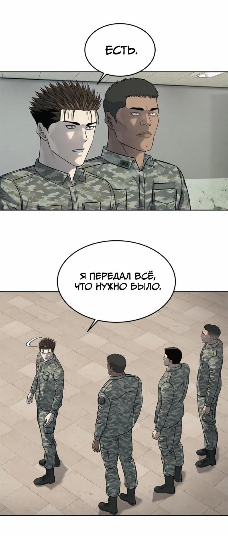 Манга Реинкарнация военного - Глава 260 Страница 31