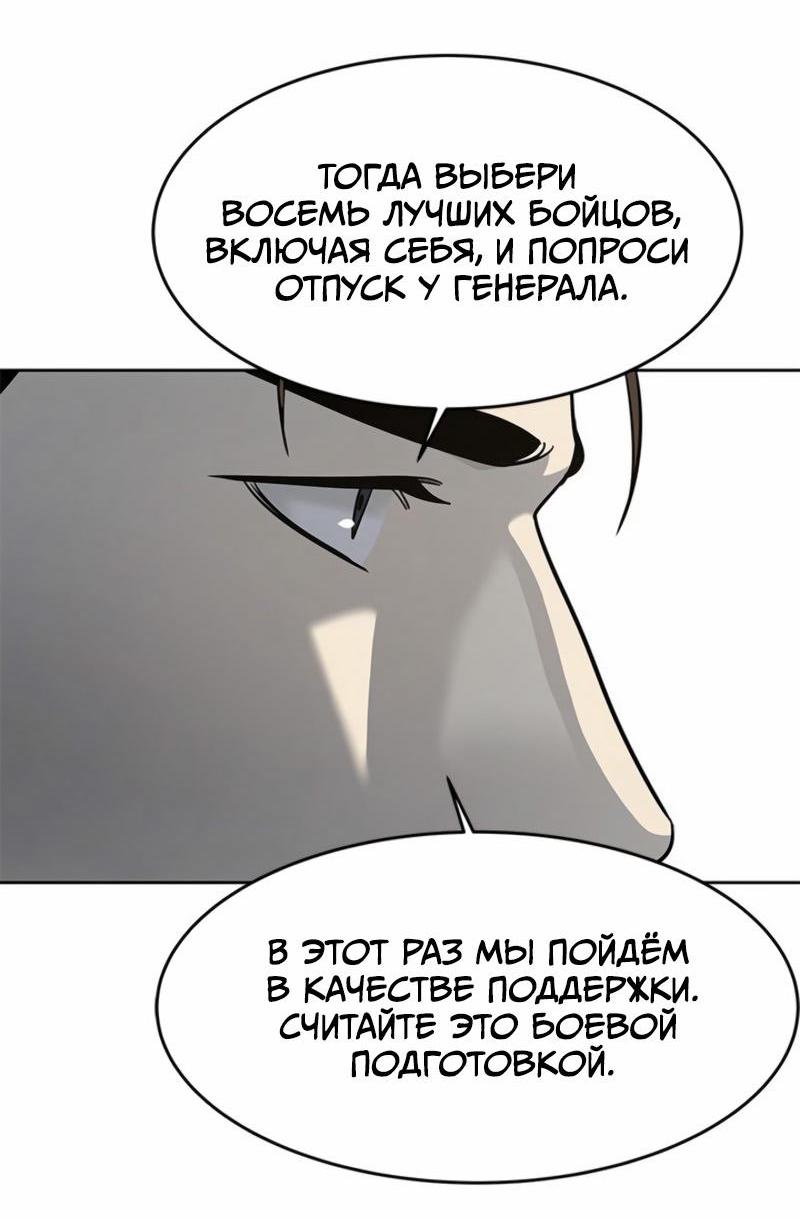 Манга Реинкарнация военного - Глава 260 Страница 29