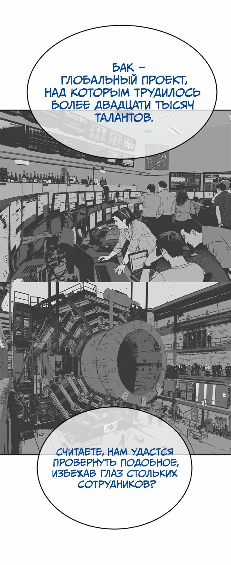 Манга Реинкарнация военного - Глава 260 Страница 78