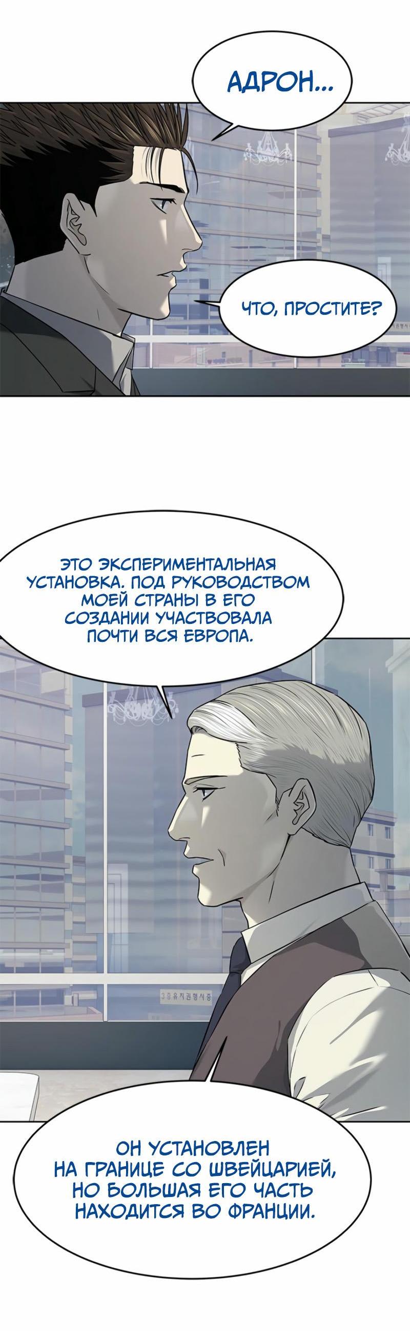 Манга Реинкарнация военного - Глава 260 Страница 63