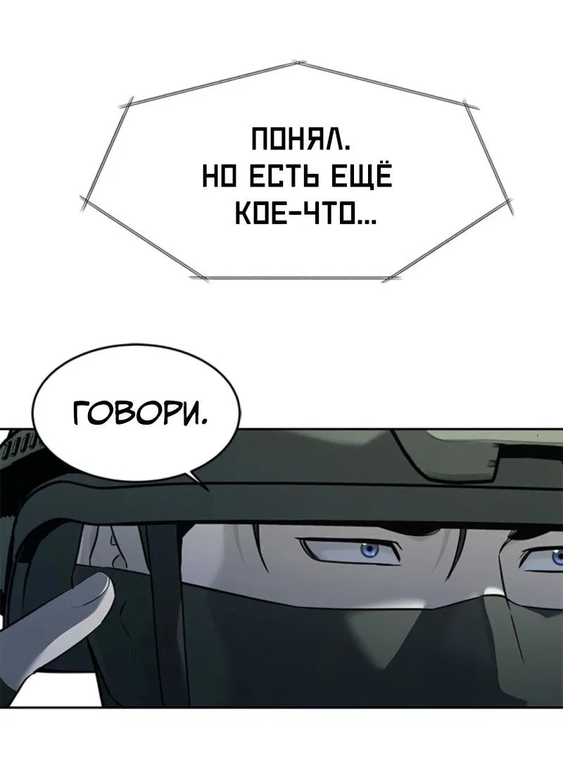 Манга Реинкарнация военного - Глава 270 Страница 77