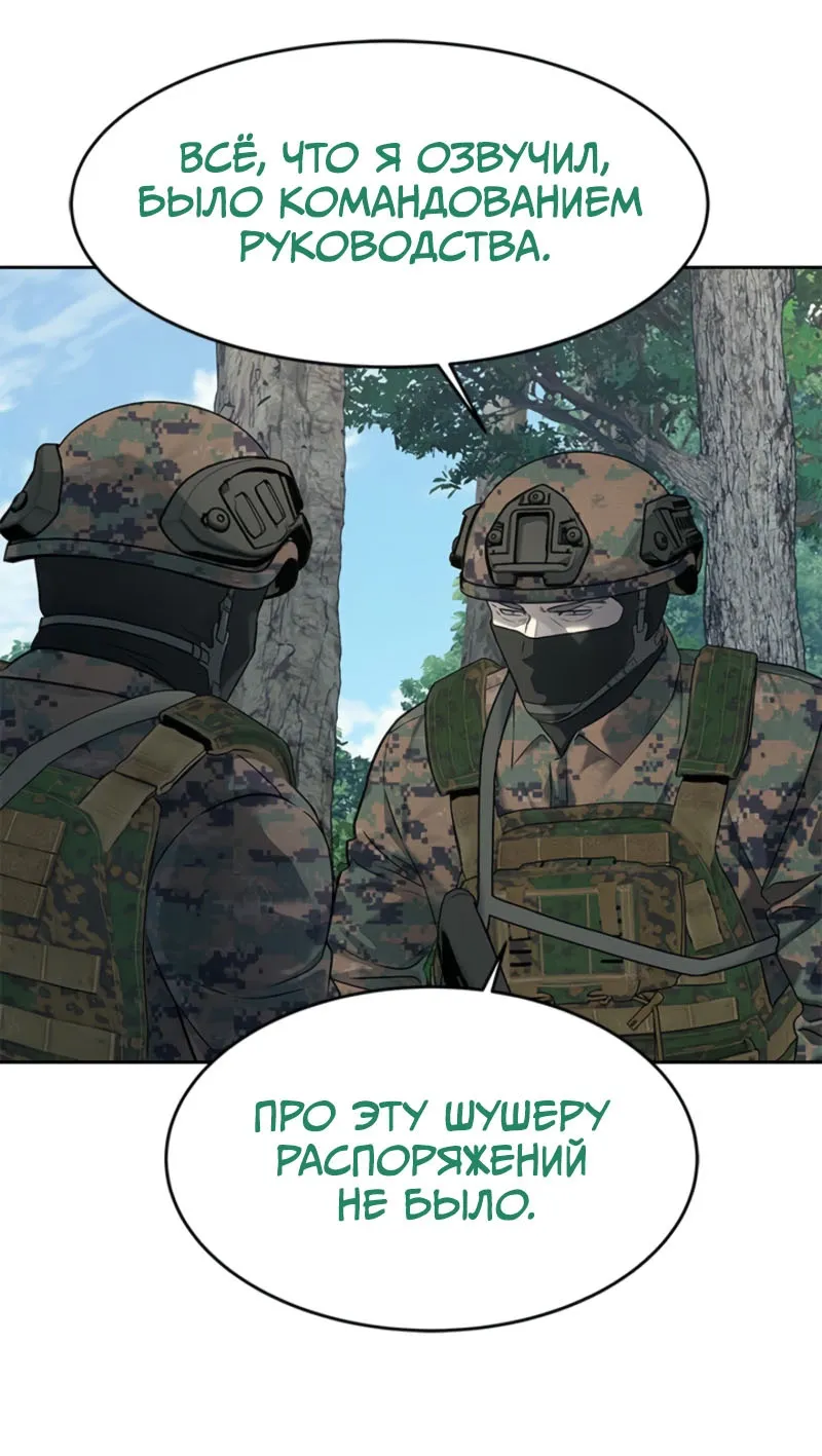 Манга Реинкарнация военного - Глава 270 Страница 28