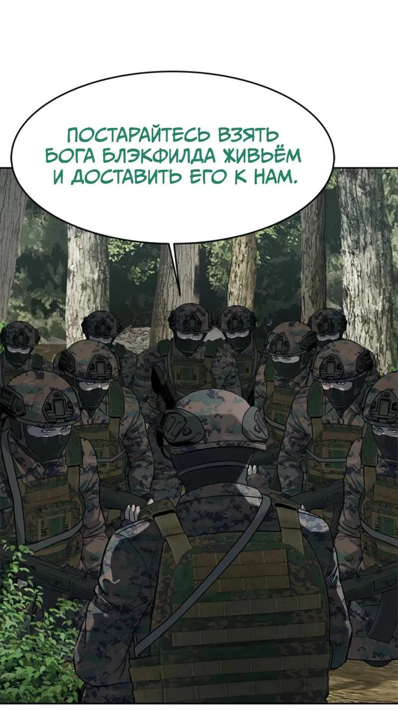 Манга Реинкарнация военного - Глава 270 Страница 24