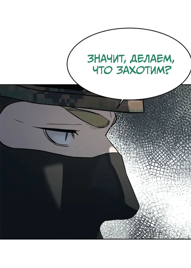 Манга Реинкарнация военного - Глава 270 Страница 29