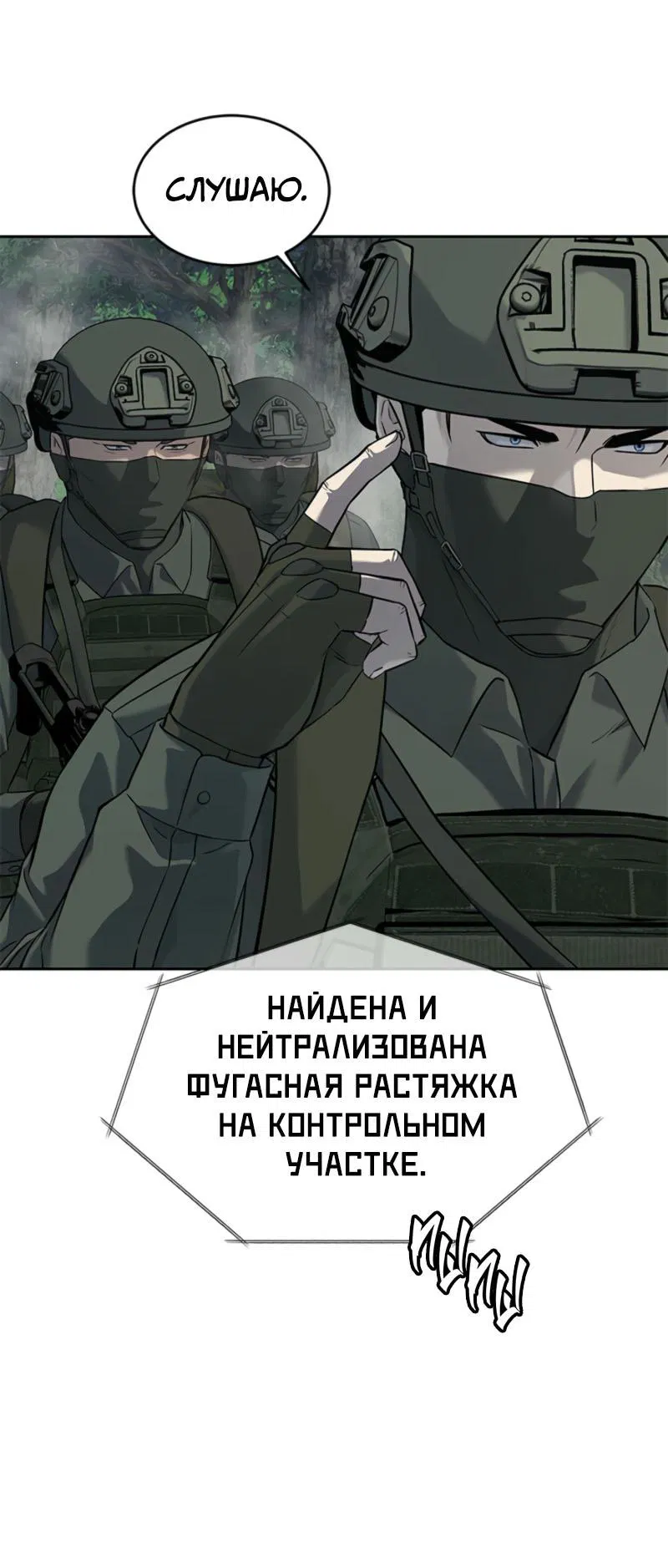 Манга Реинкарнация военного - Глава 270 Страница 73