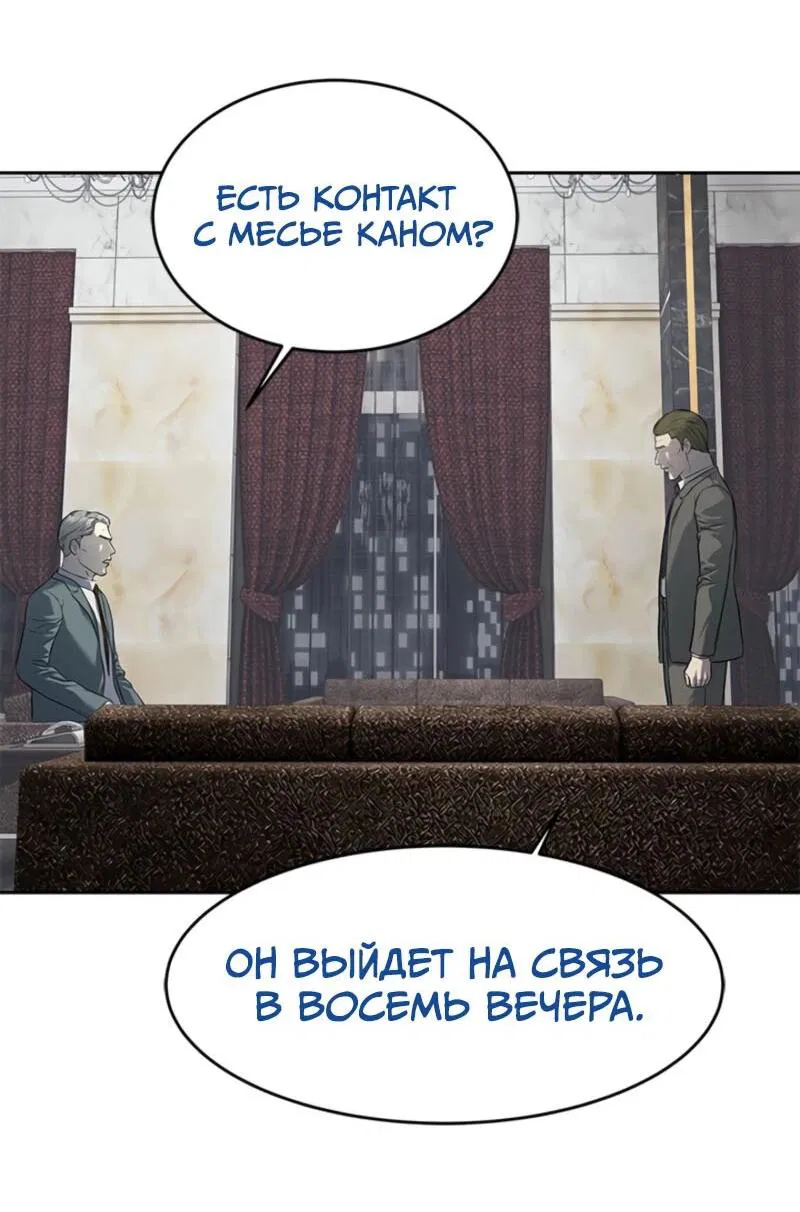 Манга Реинкарнация военного - Глава 270 Страница 51