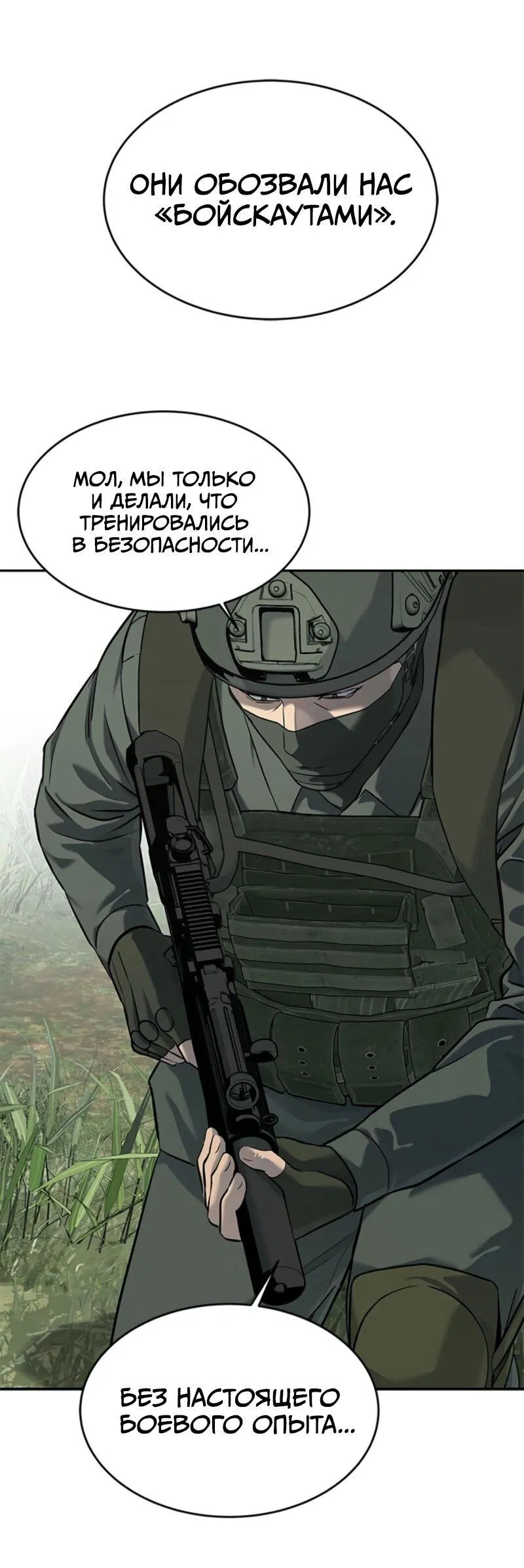 Манга Реинкарнация военного - Глава 270 Страница 16
