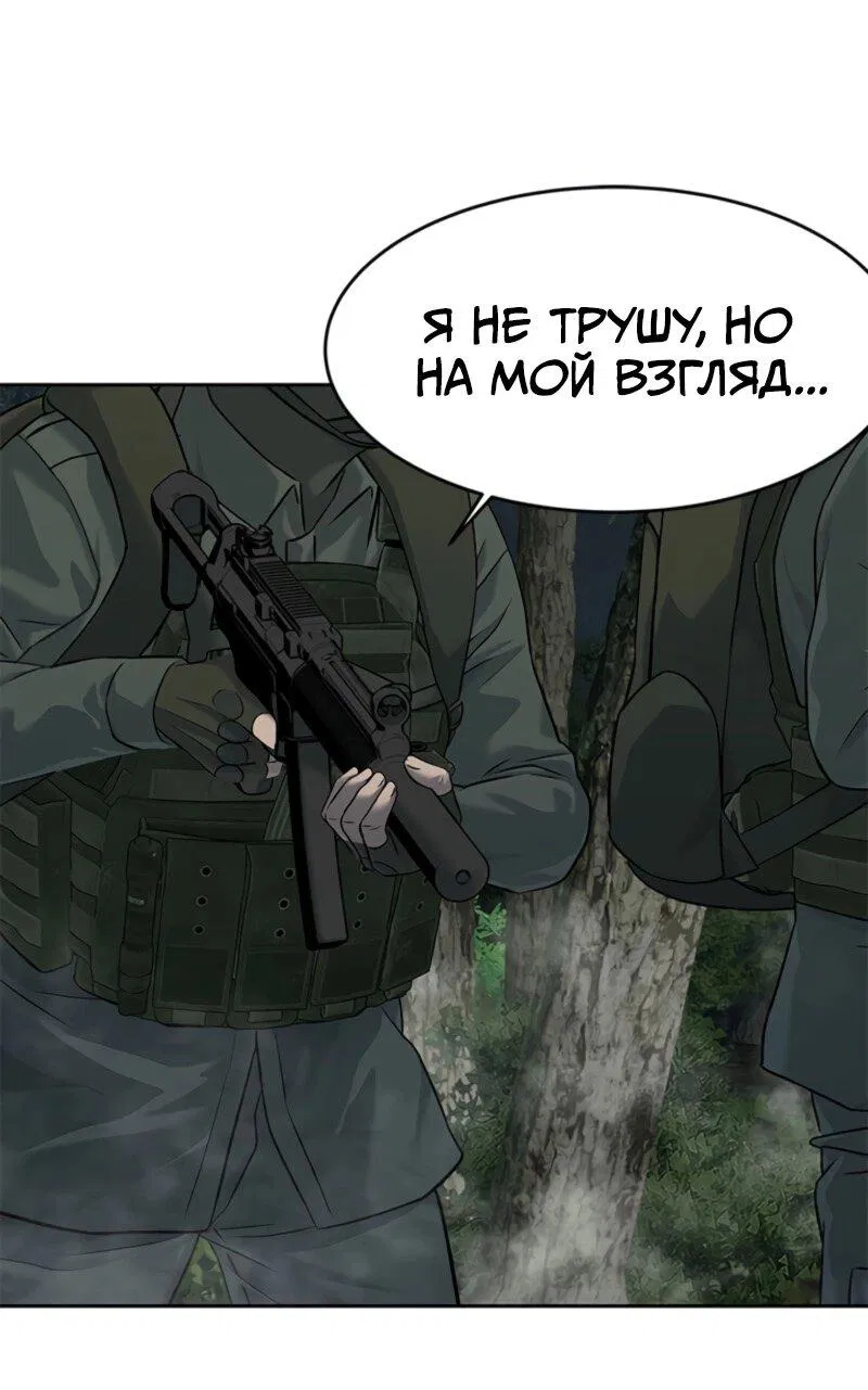 Манга Реинкарнация военного - Глава 270 Страница 65