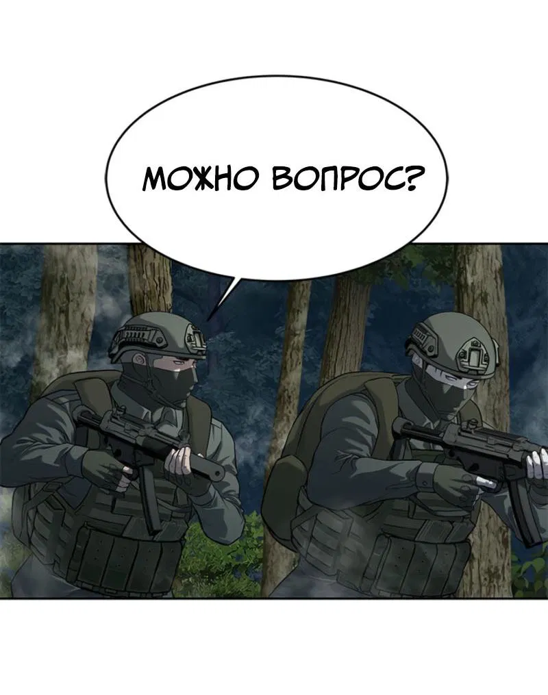 Манга Реинкарнация военного - Глава 270 Страница 60