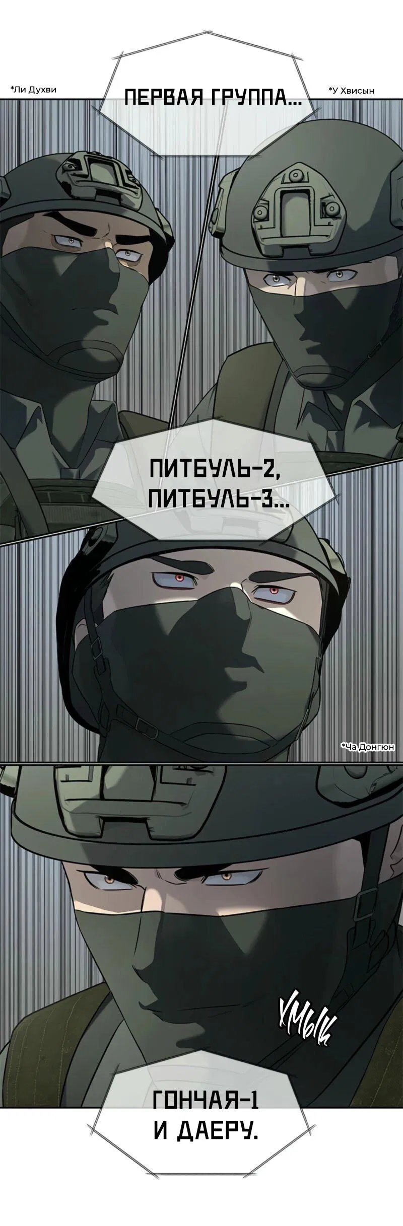 Манга Реинкарнация военного - Глава 270 Страница 6