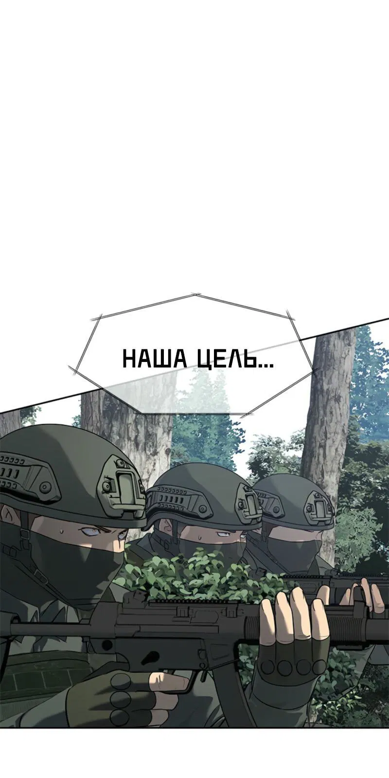 Манга Реинкарнация военного - Глава 270 Страница 1