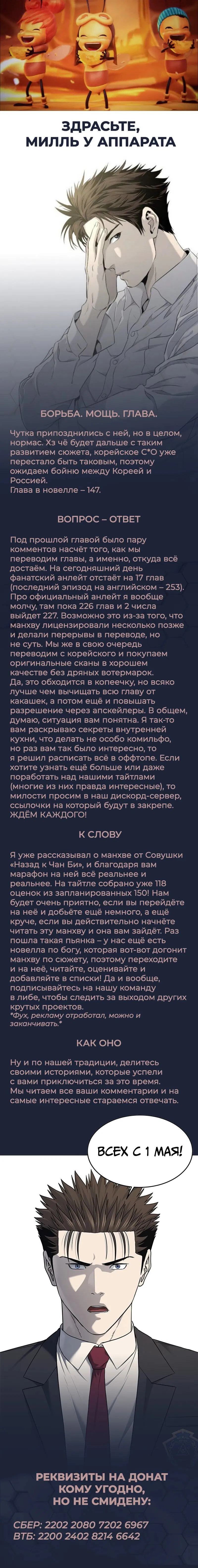 Манга Реинкарнация военного - Глава 270 Страница 80