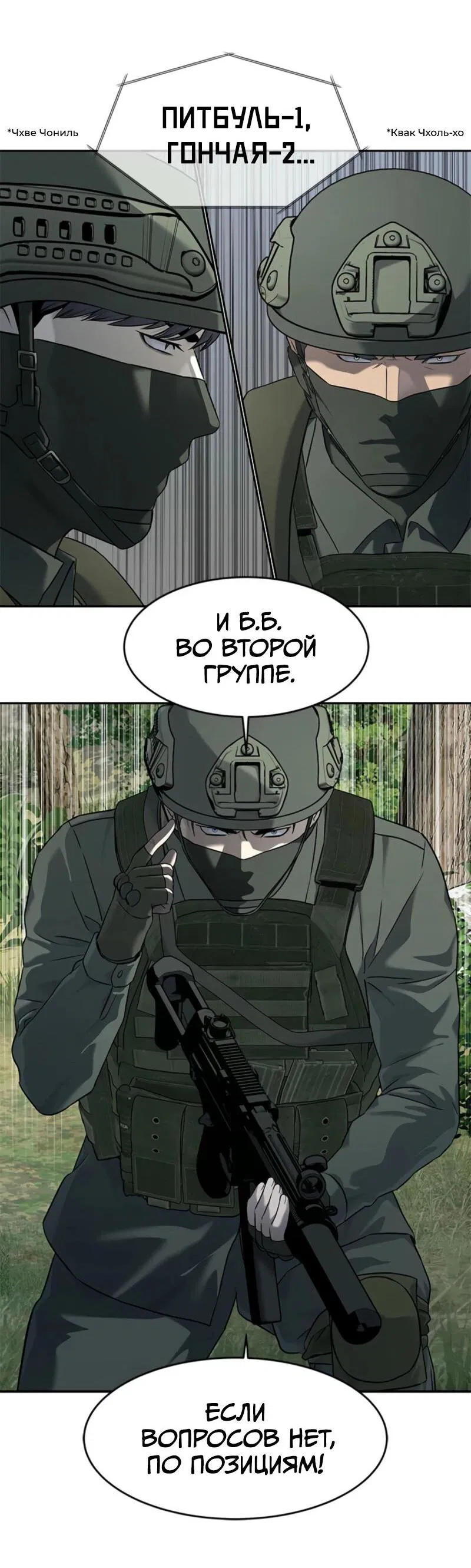 Манга Реинкарнация военного - Глава 270 Страница 7