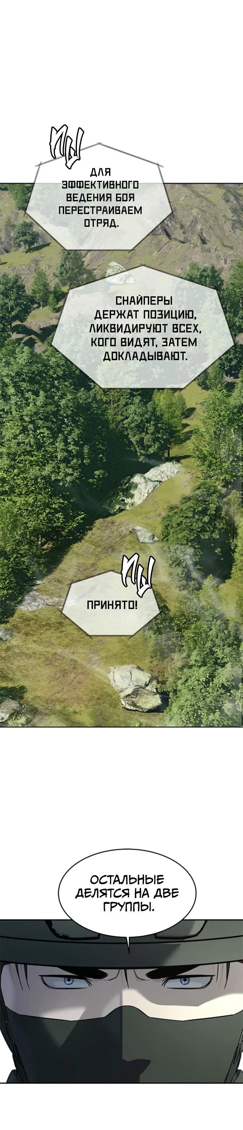 Манга Реинкарнация военного - Глава 270 Страница 5