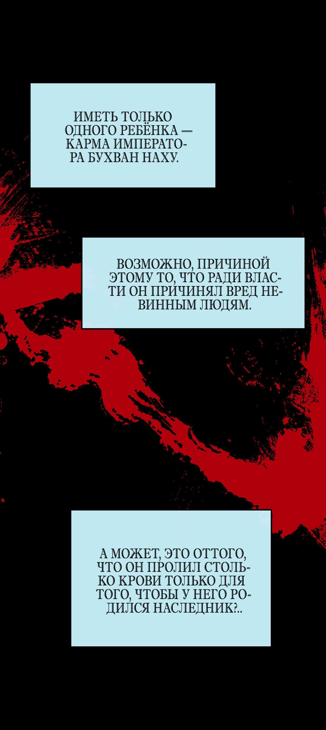 Манга Возлюбленный Суры - Глава 71 Страница 50