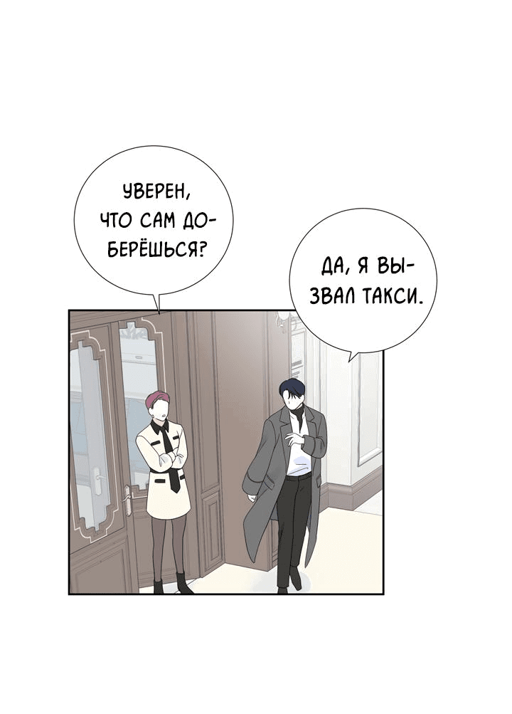 Манга Модернист - Глава 21 Страница 19