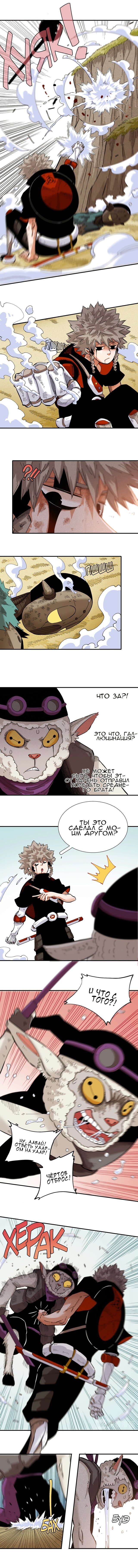 Манга Последнее слово мира - Глава 29 Страница 5